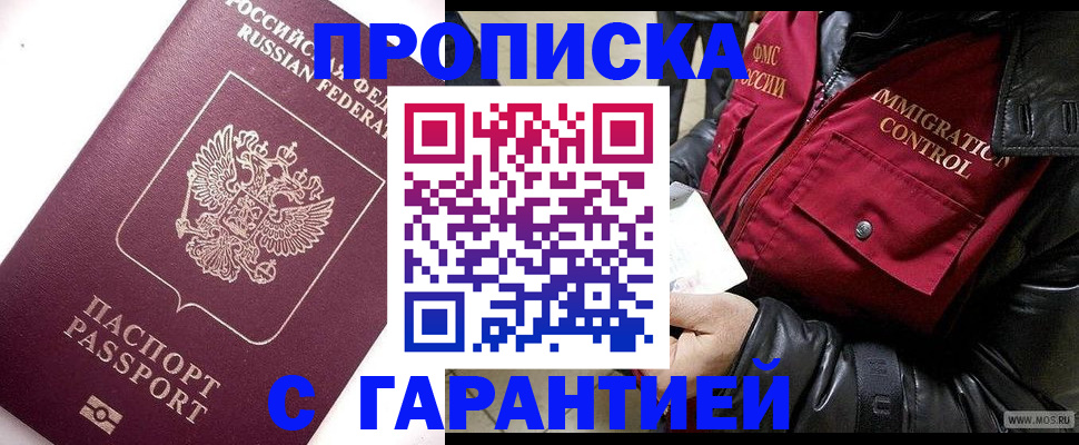 временная прописка в Артёмовском