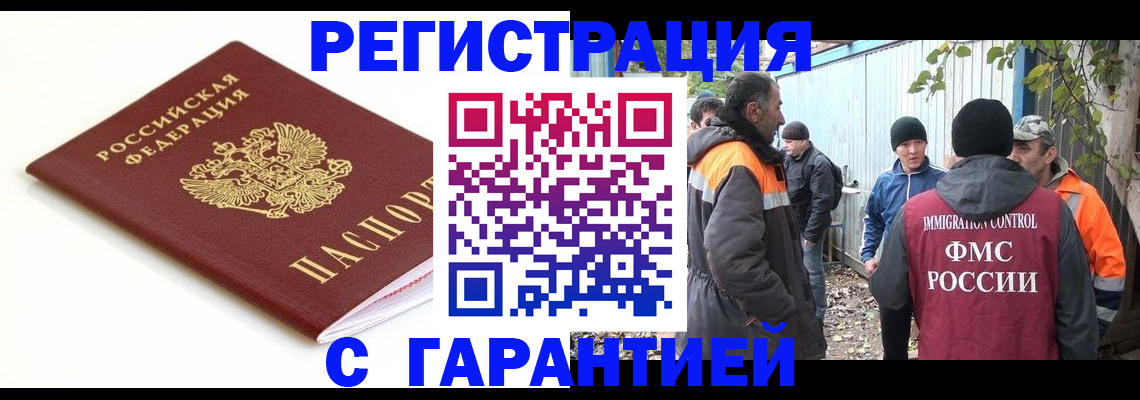 прописка в Артёмовском