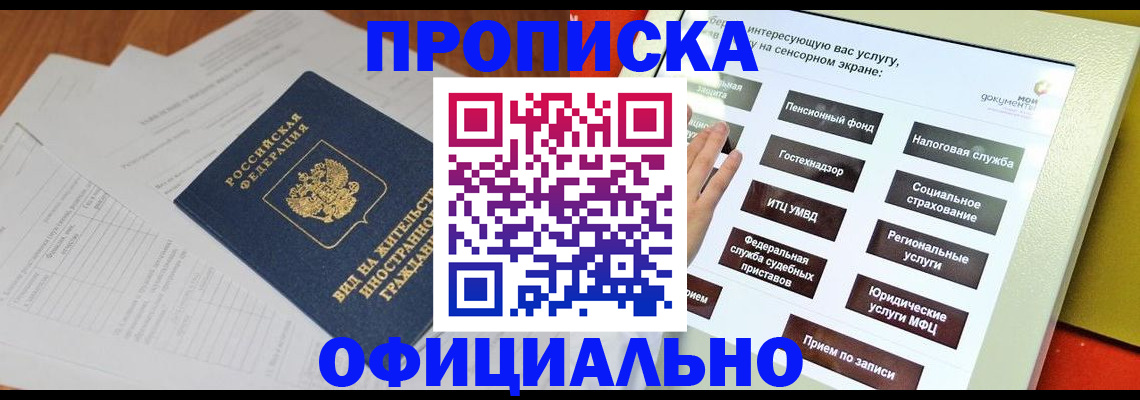 временная регистрация купить в Артёмовском